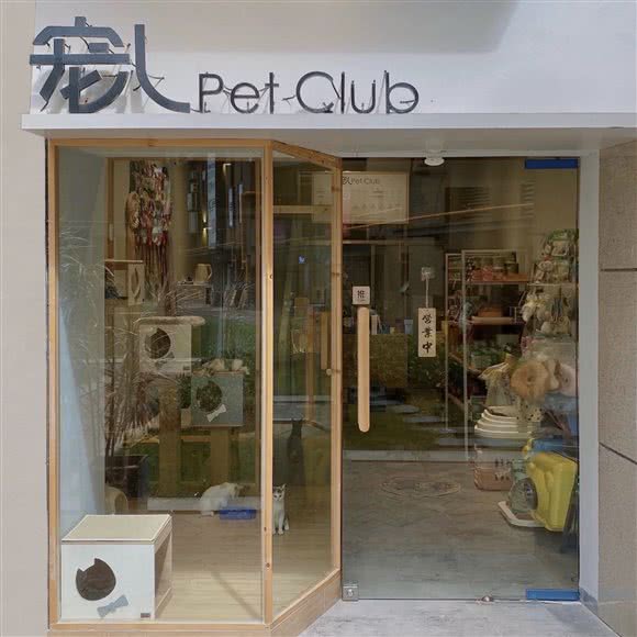 宠儿Pet Club 宠物日式美容生活馆(汉溪长隆店):广州市番禺区钟村附近