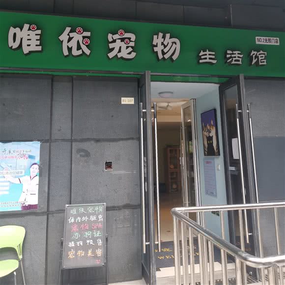 唯依宠物:北京城区朝阳区太阳宫附近