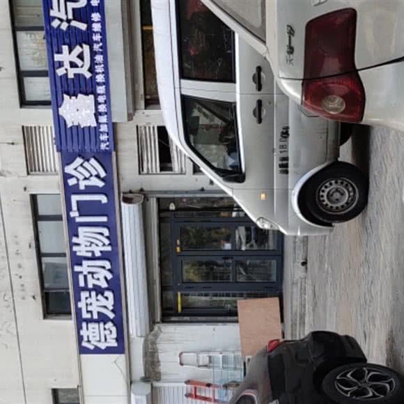 德宠动物门诊:天津城区津南区小站附近