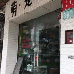 萌宠屋:广州市番禺区大石附近