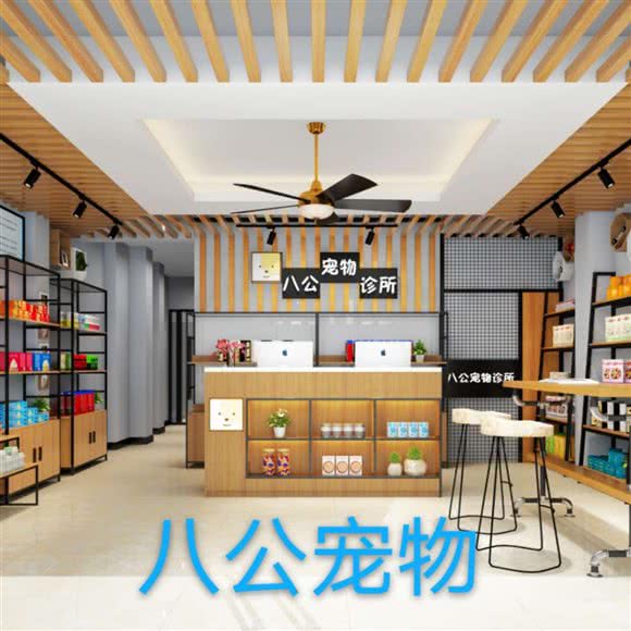 八公宠物诊所(万虹花园店):广州市花都区狮岭附近