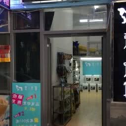 爱宠物:天津城区北辰区北仓附近