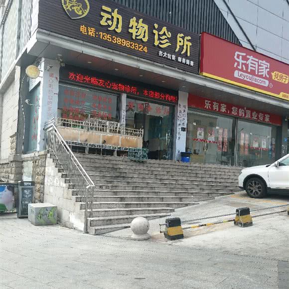 友心动物诊所:广州市增城区新塘附近