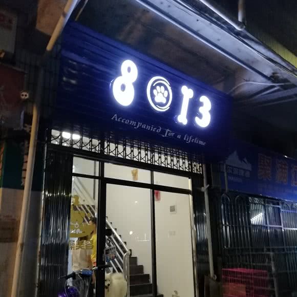 8013:韶关市浈江区东河附近