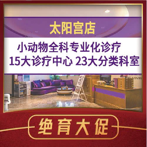 宠爱国际动物医院(太阳宫店):北京城区朝阳区太阳宫附近