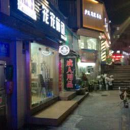 宠宠萌动宠物生活馆:深圳市罗湖区罗湖区政府附近