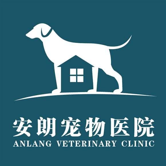 安朗宠物医院(洪湖院):深圳市罗湖区笋岗附近