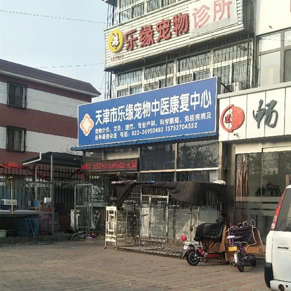 乐缘宠物生活馆:天津城区北辰区青光镇附近