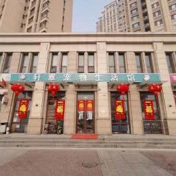 轩雅宠物生活馆:天津城区北辰区西横堤/瑞景新天地附近