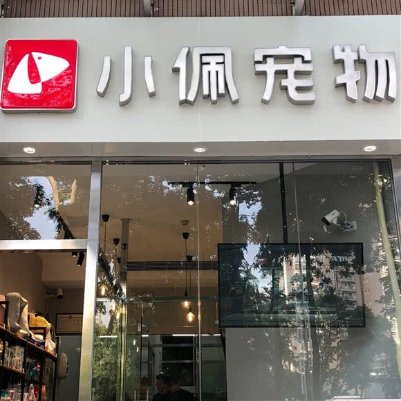 PetLove佩拉宠物(福田店):深圳市福田区皇岗/水围附近