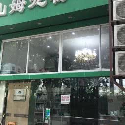 山姆宠物医院:深圳市福田区竹子林附近