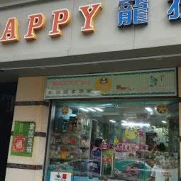 HAPPY宠物:深圳市福田区沙头附近