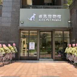 奈思宠物馆nice pet house:深圳市南山区蛇口附近