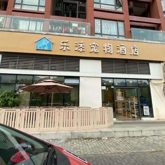 乐添宠物酒店:深圳市南山区西丽附近