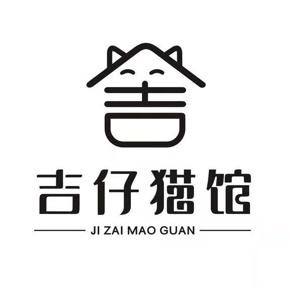 吉仔猫馆:深圳市南山区西丽附近