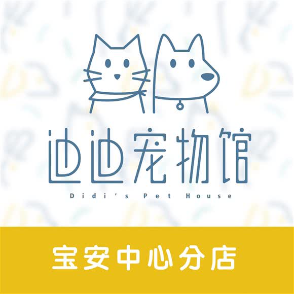 迪迪宠物狗馆:深圳市宝安区宝安中心区附近
