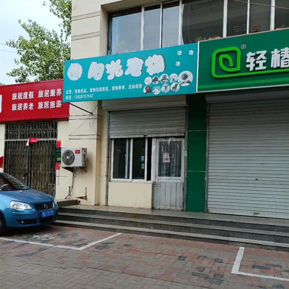阳光宠物:天津城区武清区武清区附近
