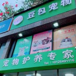 豆包宠物店:深圳市宝安区西乡附近