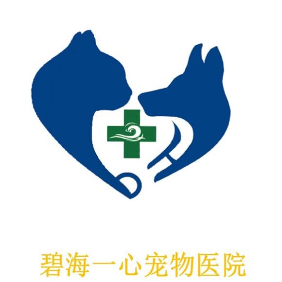碧海一心宠物医院(西乡总院):深圳市宝安区西乡附近