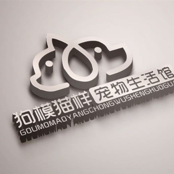 狗模猫样宠物生活馆:深圳市宝安区新安附近