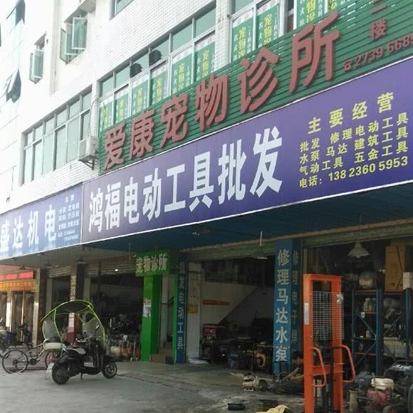 爱康宠物医院:深圳市宝安区福永附近