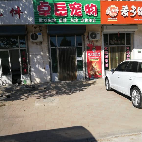 卓岳宠物:天津城区武清区武清区附近