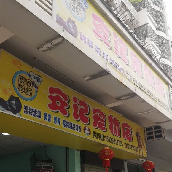 安记咖啡店:深圳市宝安区石岩附近