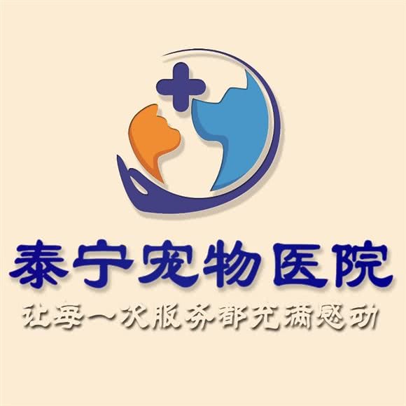 泰宁宠物医院(坂田二分院):深圳市龙岗区坂田/杨美附近