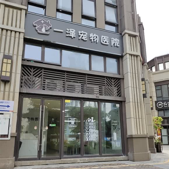一泽宠物医院:深圳市龙岗区坪山附近