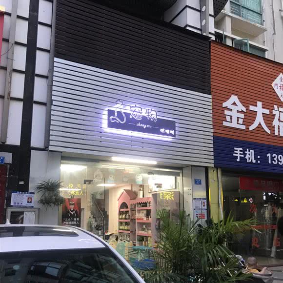 宠物咕噜噜:深圳市龙岗区双龙/南联附近