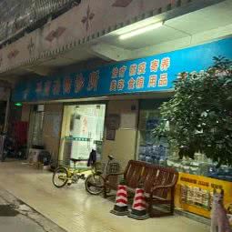 平南宠物诊所(南联店):深圳市龙岗区双龙/南联附近