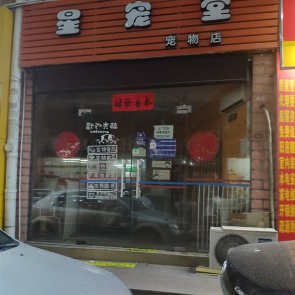 星宠堂宠物店:深圳市龙岗区罗岗/求水山附近