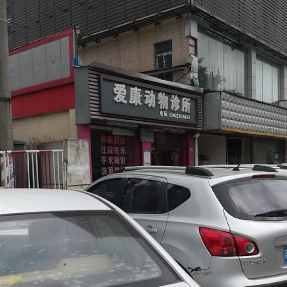 爱康宠物医院:深圳市龙岗区平湖附近