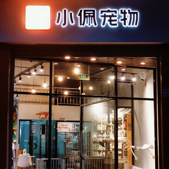 小佩宠物(环湖路店):深圳市龙岗区大芬/南岭附近