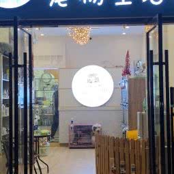 卿宠宠物生活馆:深圳市龙岗区万科广场/世贸附近