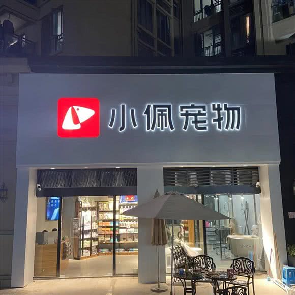 PETKIT 小佩宠物(和平里花园店):深圳市龙华区龙华附近