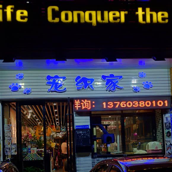 宠织家:深圳市龙华区梅林关附近