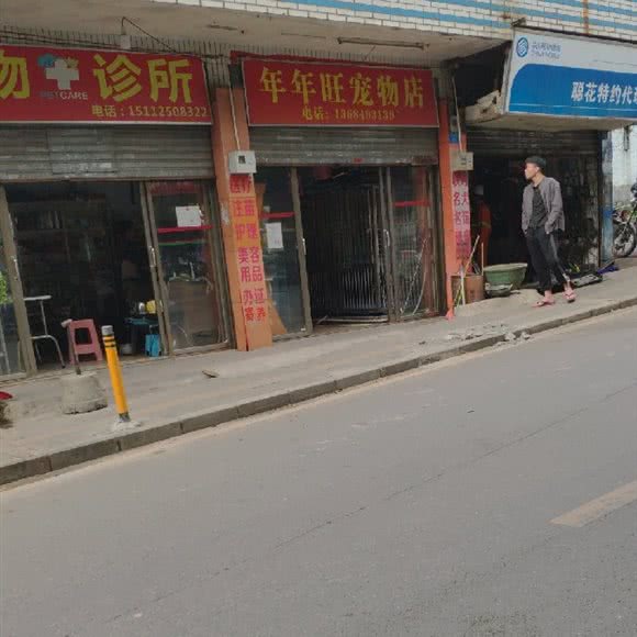 年年旺宠物店:深圳市龙华区大浪附近