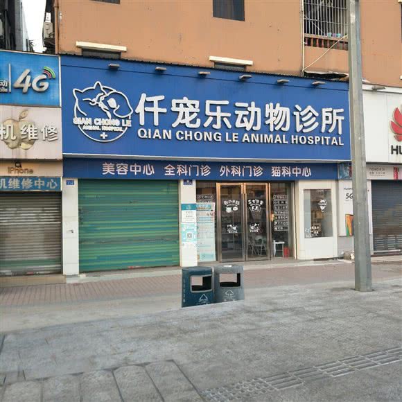 仟宠乐动物诊所:深圳市龙华区观澜附近