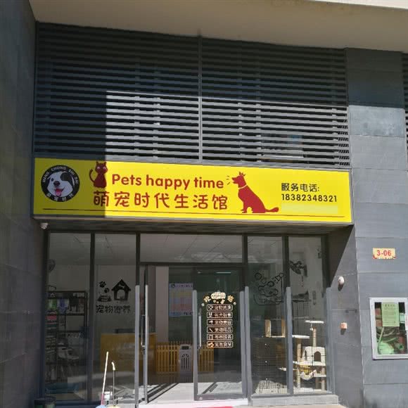 萌宠时代生活馆:深圳市龙华区龙华富士康附近