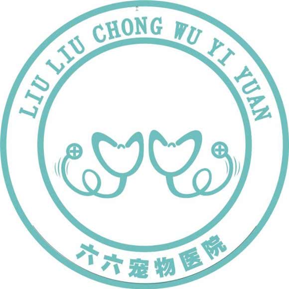 六六宠物医院:深圳市光明区公明附近