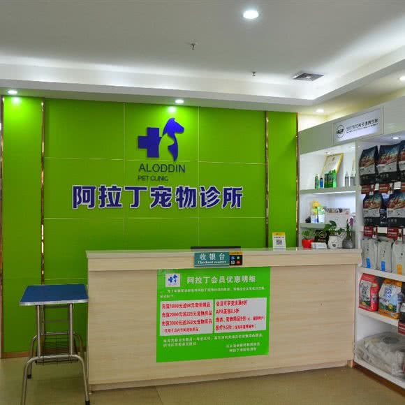 深圳阿拉丁宠物诊所:深圳市光明区光明新区附近