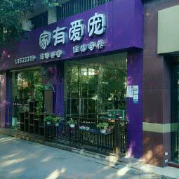 家有爱宠:珠海市香洲区拱北附近