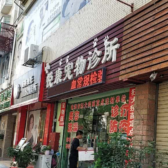 悦康宠物诊所:珠海市香洲区吉大附近