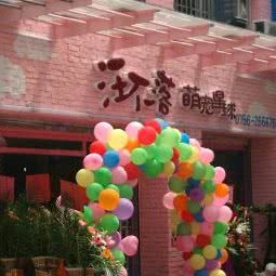 汪不落萌宠星球:珠海市香洲区新香洲附近