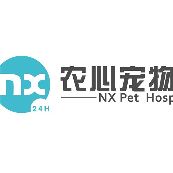 农心宠物医院 24小时动物医院:珠海市香洲区前山附近