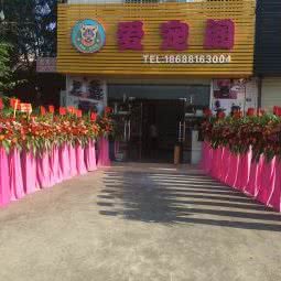 爱宠亭:珠海市香洲区北师大/北理工附近