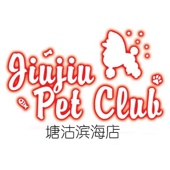 久久宠物(塘沽滨海店):天津城区滨海新区经济开发区附近