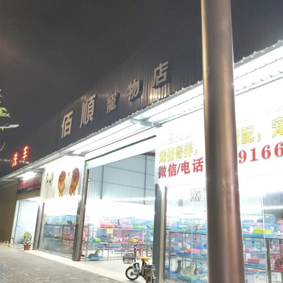 佰顺面包店:汕头市金平区广厦新城附近