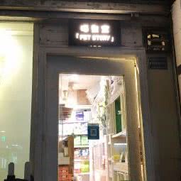 CAT MAJOR PET STORY宠物生活:汕头市金平区中旅/卜蜂莲花附近